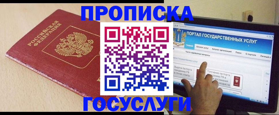 временная регистрация в квартире в Ялте